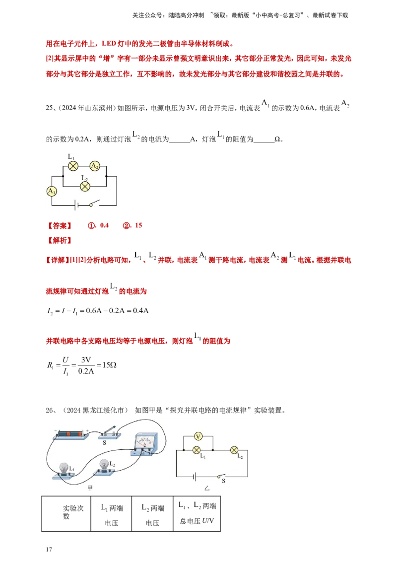2024年中考物理分类汇编---电路与电流答案（含解析）_02中考总复习（2026版更新中）_04-物理-中考总复习_2025年中考复习资料_备考20252024年中考物理真题分类汇编（原卷版+解析版）