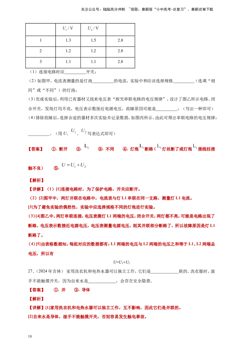 2024年中考物理分类汇编---电路与电流答案（含解析）_02中考总复习（2026版更新中）_04-物理-中考总复习_2025年中考复习资料_备考20252024年中考物理真题分类汇编（原卷版+解析版）