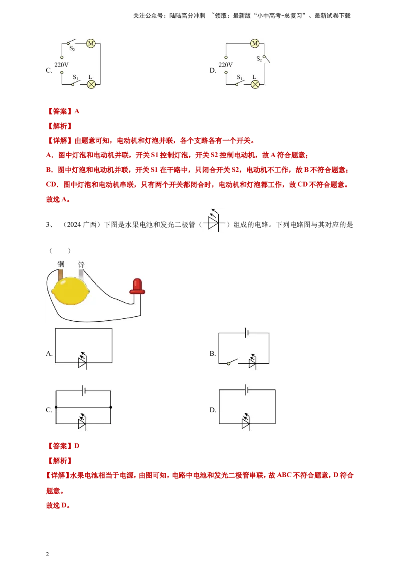 2024年中考物理分类汇编---电路与电流答案（含解析）_02中考总复习（2026版更新中）_04-物理-中考总复习_2025年中考复习资料_备考20252024年中考物理真题分类汇编（原卷版+解析版）
