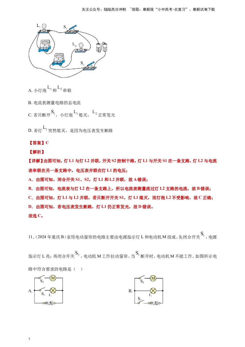 2024年中考物理分类汇编---电路与电流答案（含解析）_02中考总复习（2026版更新中）_04-物理-中考总复习_2025年中考复习资料_备考20252024年中考物理真题分类汇编（原卷版+解析版）