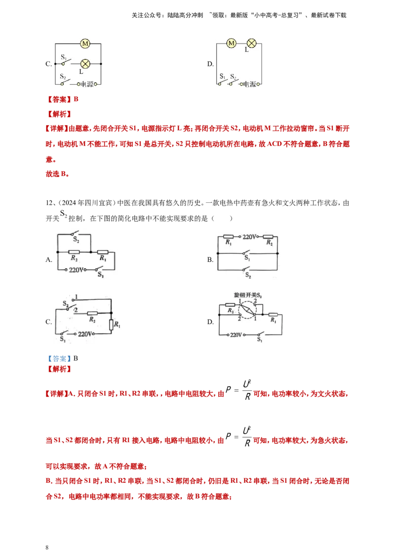 2024年中考物理分类汇编---电路与电流答案（含解析）_02中考总复习（2026版更新中）_04-物理-中考总复习_2025年中考复习资料_备考20252024年中考物理真题分类汇编（原卷版+解析版）