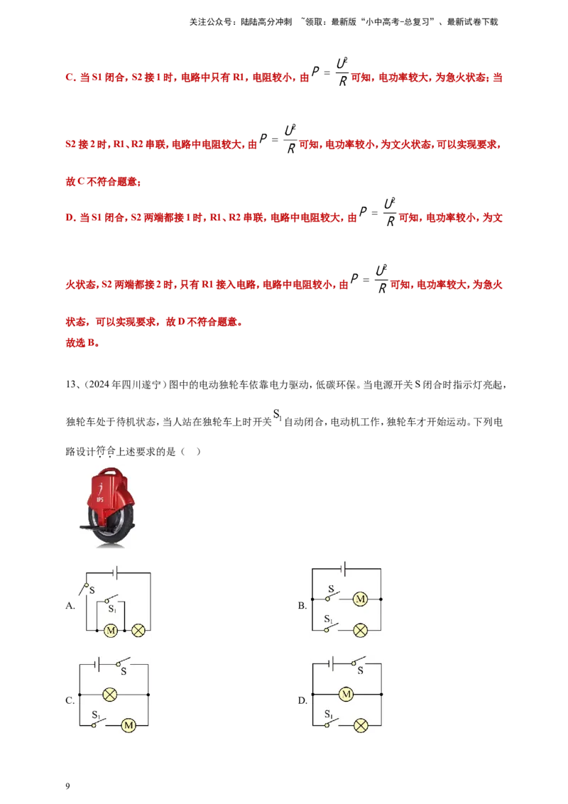 2024年中考物理分类汇编---电路与电流答案（含解析）_02中考总复习（2026版更新中）_04-物理-中考总复习_2025年中考复习资料_备考20252024年中考物理真题分类汇编（原卷版+解析版）