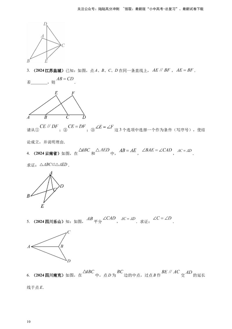 2025年中考数学一轮复习学案：4.3全等三角形（学生版）_02中考总复习（2026版更新中）_02-数学-中考总复习_2025中考复习资料_2025年中考数学一轮复习学案（全国通用）