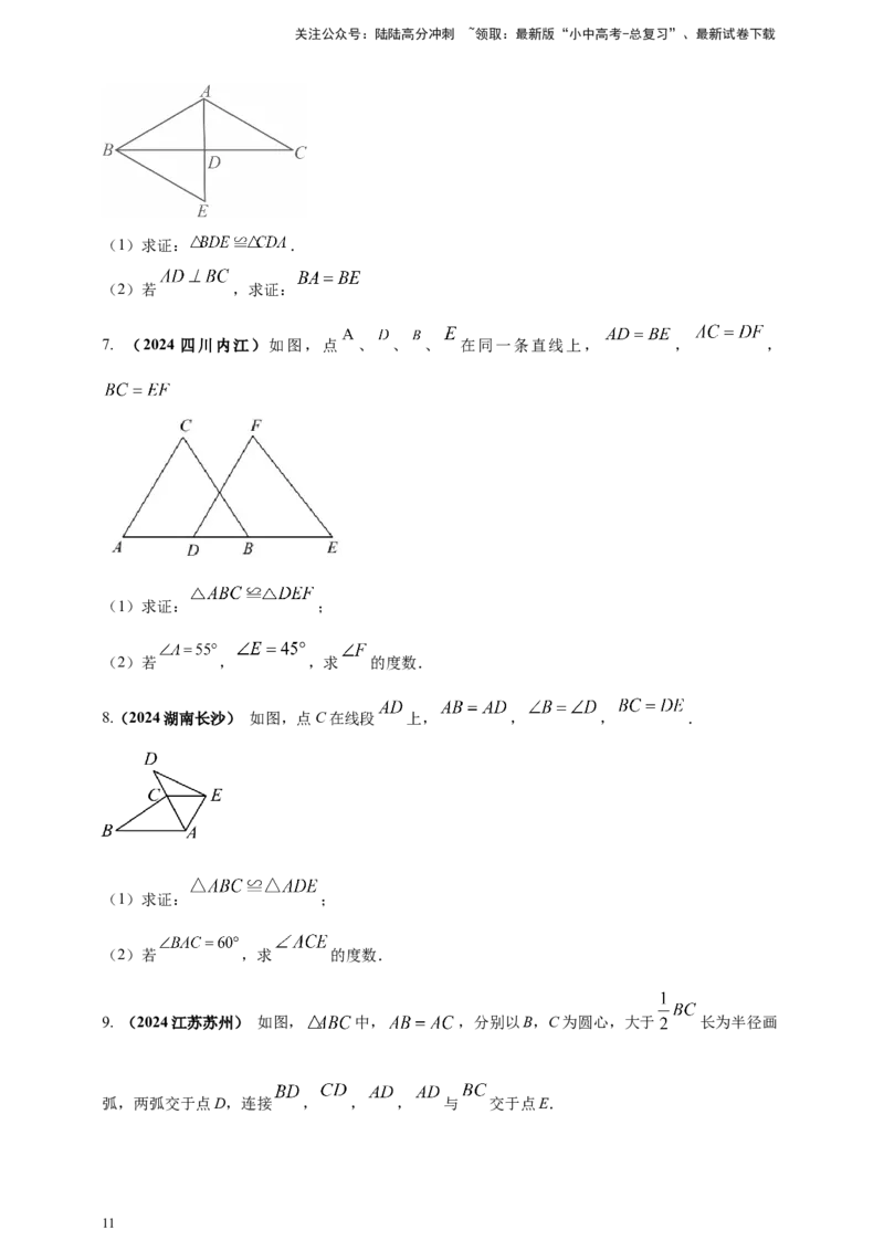 2025年中考数学一轮复习学案：4.3全等三角形（学生版）_02中考总复习（2026版更新中）_02-数学-中考总复习_2025中考复习资料_2025年中考数学一轮复习学案（全国通用）