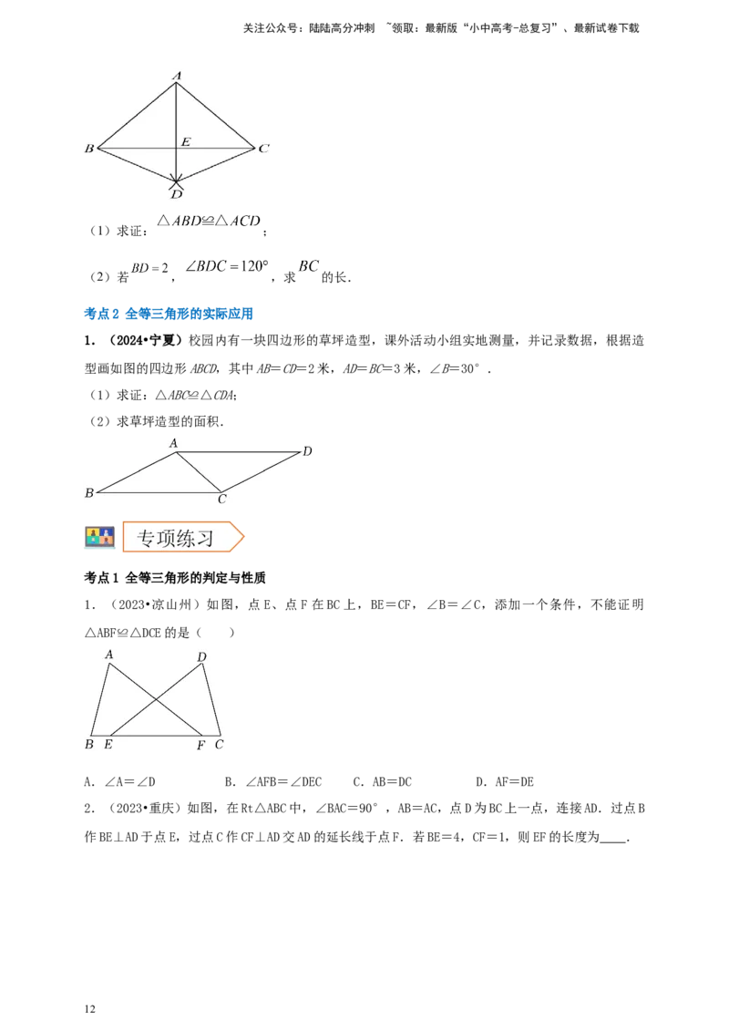 2025年中考数学一轮复习学案：4.3全等三角形（学生版）_02中考总复习（2026版更新中）_02-数学-中考总复习_2025中考复习资料_2025年中考数学一轮复习学案（全国通用）