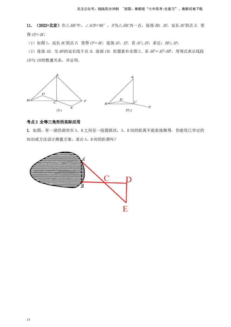 2025年中考数学一轮复习学案：4.3全等三角形（学生版）_02中考总复习（2026版更新中）_02-数学-中考总复习_2025中考复习资料_2025年中考数学一轮复习学案（全国通用）