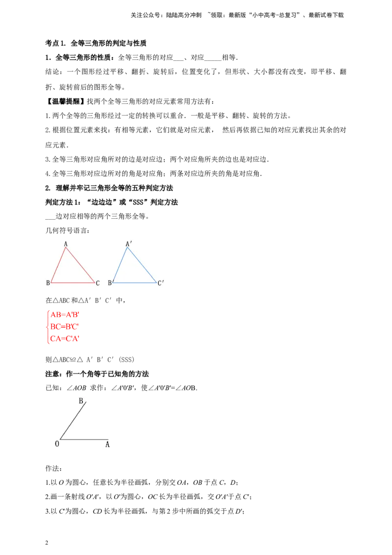 2025年中考数学一轮复习学案：4.3全等三角形（学生版）_02中考总复习（2026版更新中）_02-数学-中考总复习_2025中考复习资料_2025年中考数学一轮复习学案（全国通用）