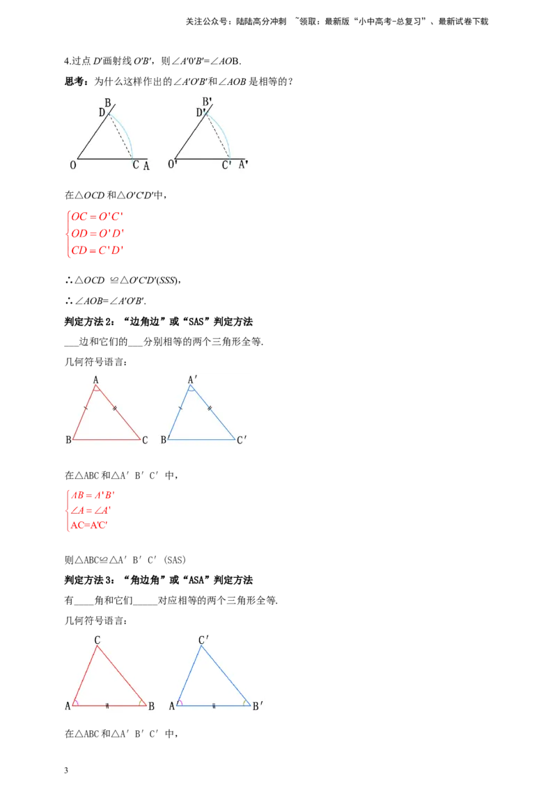 2025年中考数学一轮复习学案：4.3全等三角形（学生版）_02中考总复习（2026版更新中）_02-数学-中考总复习_2025中考复习资料_2025年中考数学一轮复习学案（全国通用）