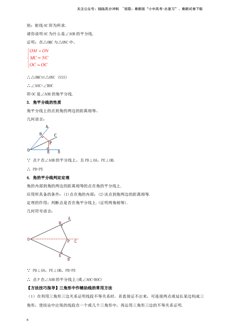 2025年中考数学一轮复习学案：4.3全等三角形（学生版）_02中考总复习（2026版更新中）_02-数学-中考总复习_2025中考复习资料_2025年中考数学一轮复习学案（全国通用）