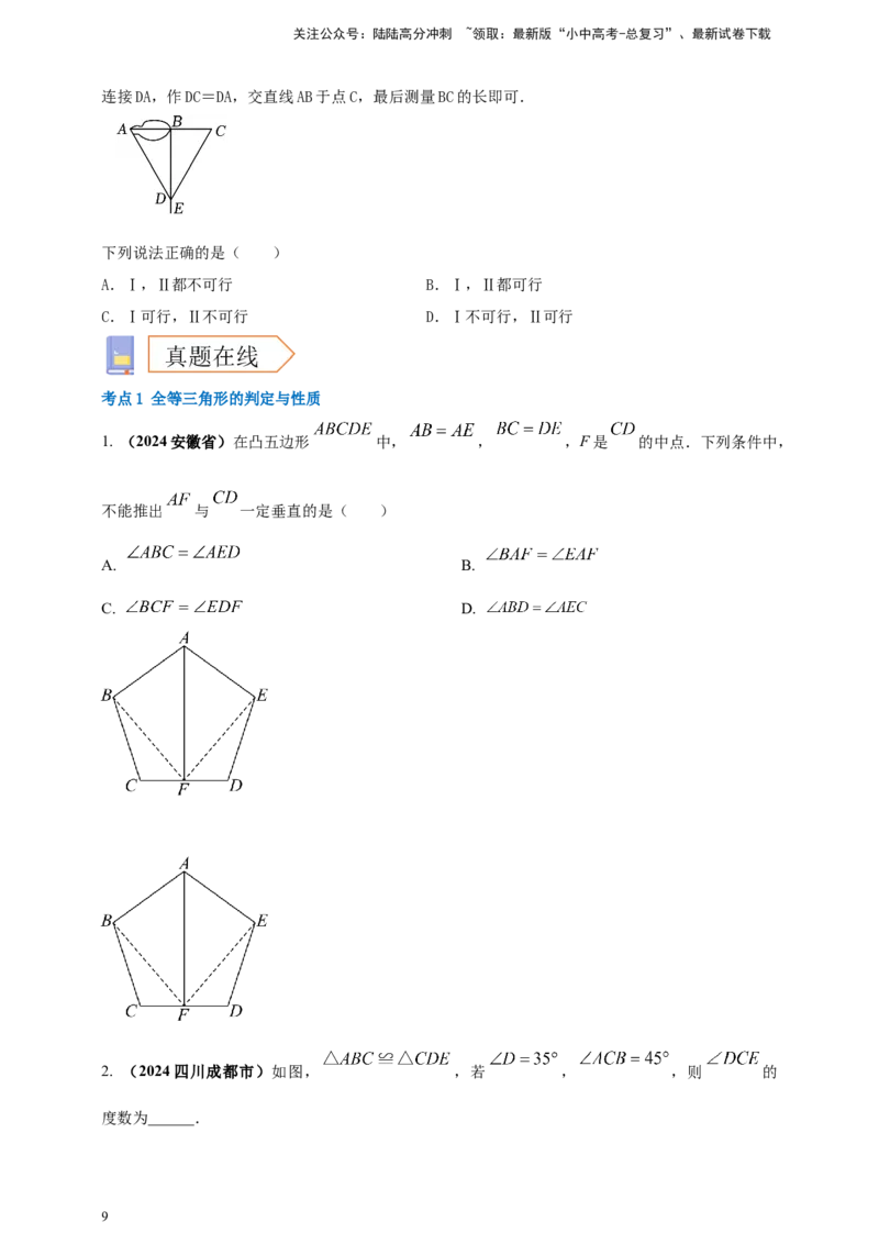 2025年中考数学一轮复习学案：4.3全等三角形（学生版）_02中考总复习（2026版更新中）_02-数学-中考总复习_2025中考复习资料_2025年中考数学一轮复习学案（全国通用）