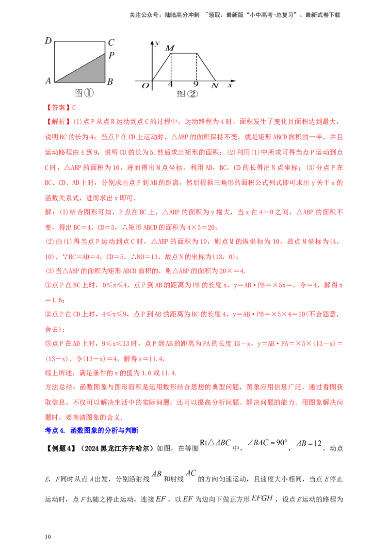 2025年中考数学一轮复习学案：3.1函数初步（教师版）_02中考总复习（2026版更新中）_02-数学-中考总复习_2025中考复习资料_2025年中考数学一轮复习学案（全国通用）