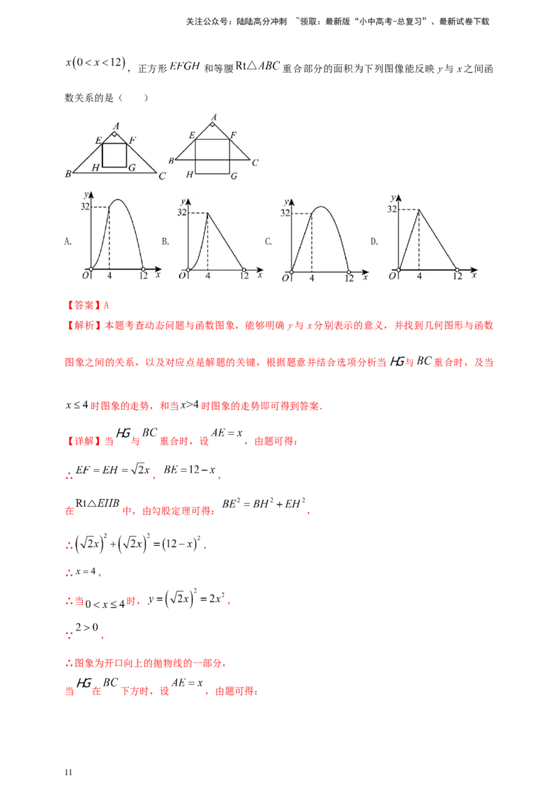 2025年中考数学一轮复习学案：3.1函数初步（教师版）_02中考总复习（2026版更新中）_02-数学-中考总复习_2025中考复习资料_2025年中考数学一轮复习学案（全国通用）