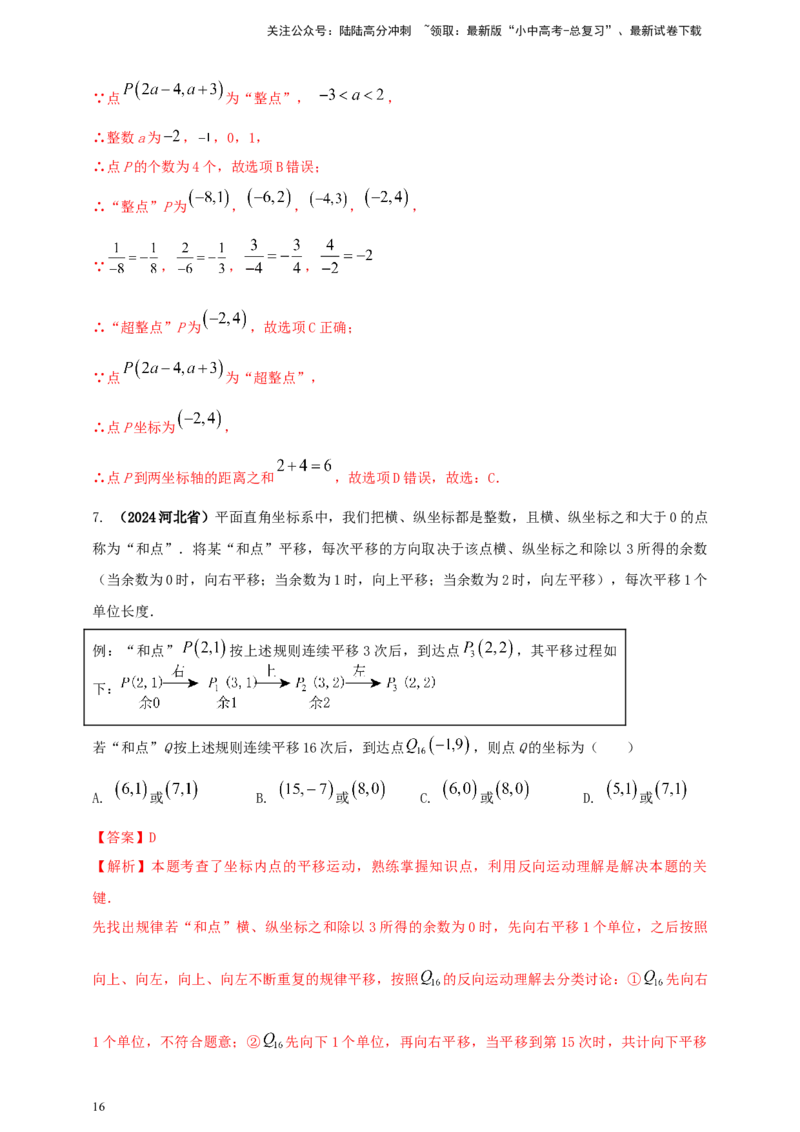 2025年中考数学一轮复习学案：3.1函数初步（教师版）_02中考总复习（2026版更新中）_02-数学-中考总复习_2025中考复习资料_2025年中考数学一轮复习学案（全国通用）