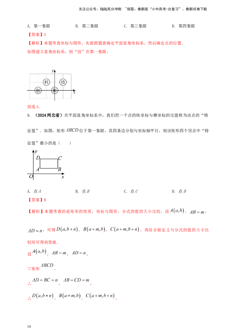 2025年中考数学一轮复习学案：3.1函数初步（教师版）_02中考总复习（2026版更新中）_02-数学-中考总复习_2025中考复习资料_2025年中考数学一轮复习学案（全国通用）