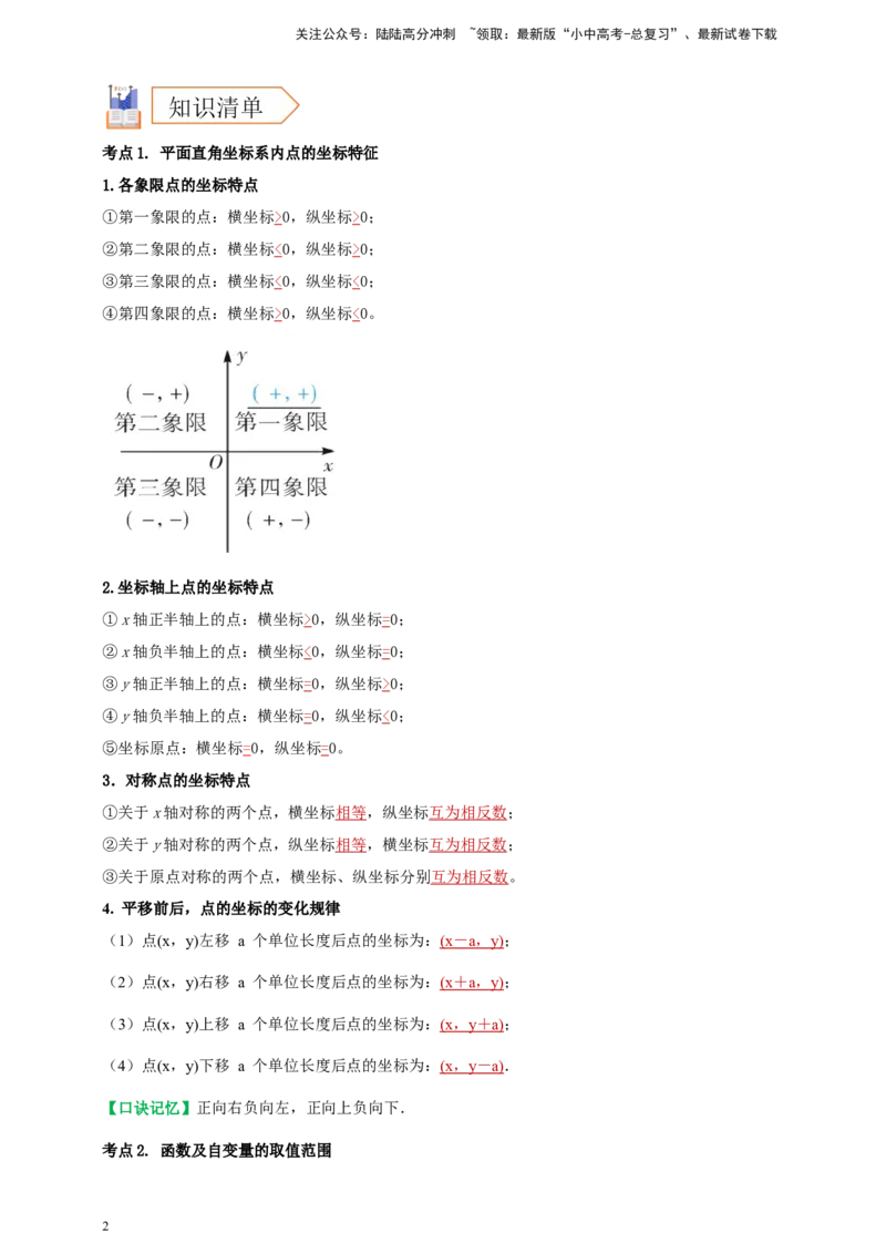 2025年中考数学一轮复习学案：3.1函数初步（教师版）_02中考总复习（2026版更新中）_02-数学-中考总复习_2025中考复习资料_2025年中考数学一轮复习学案（全国通用）