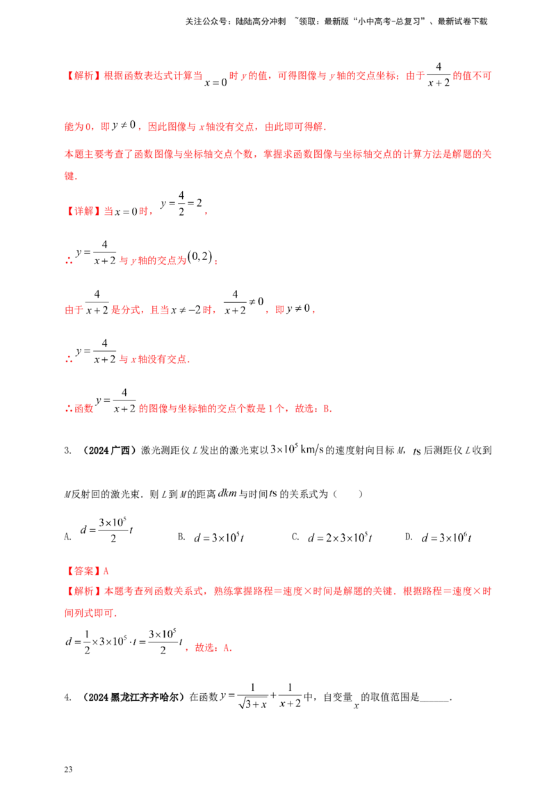 2025年中考数学一轮复习学案：3.1函数初步（教师版）_02中考总复习（2026版更新中）_02-数学-中考总复习_2025中考复习资料_2025年中考数学一轮复习学案（全国通用）