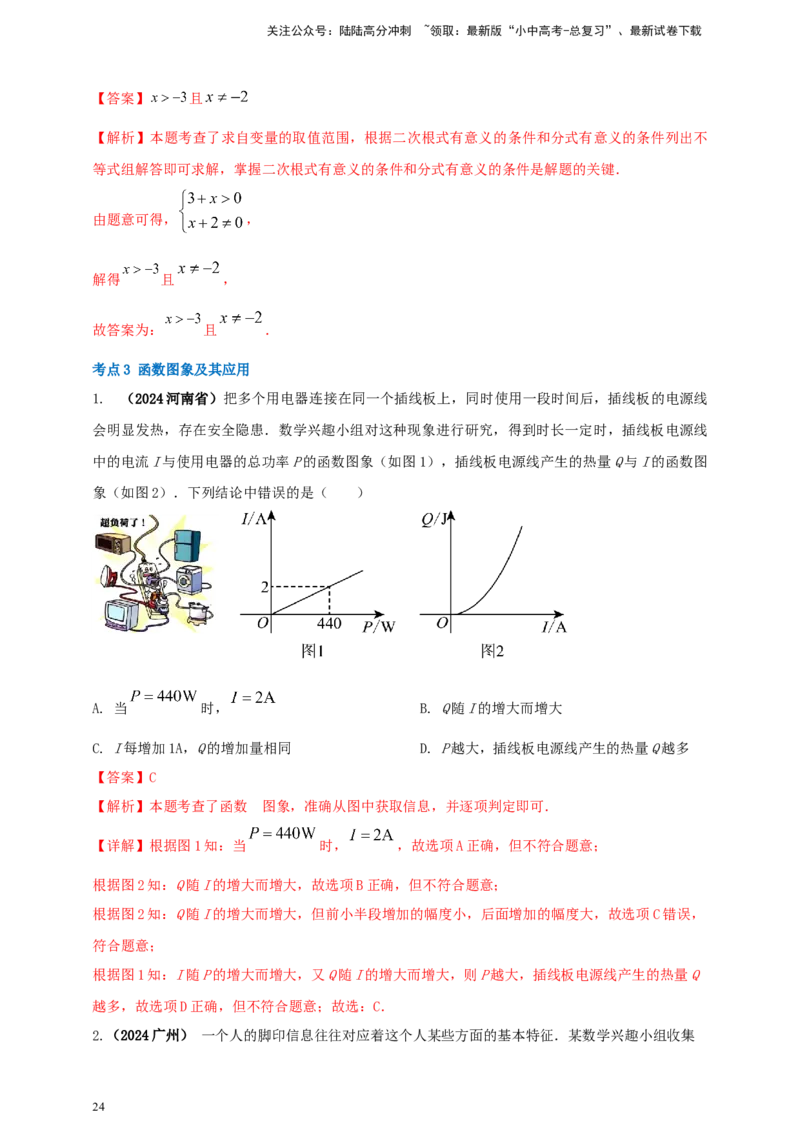 2025年中考数学一轮复习学案：3.1函数初步（教师版）_02中考总复习（2026版更新中）_02-数学-中考总复习_2025中考复习资料_2025年中考数学一轮复习学案（全国通用）