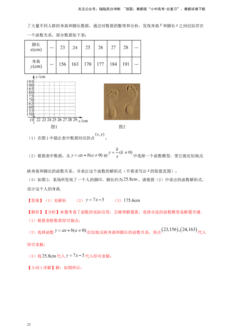 2025年中考数学一轮复习学案：3.1函数初步（教师版）_02中考总复习（2026版更新中）_02-数学-中考总复习_2025中考复习资料_2025年中考数学一轮复习学案（全国通用）