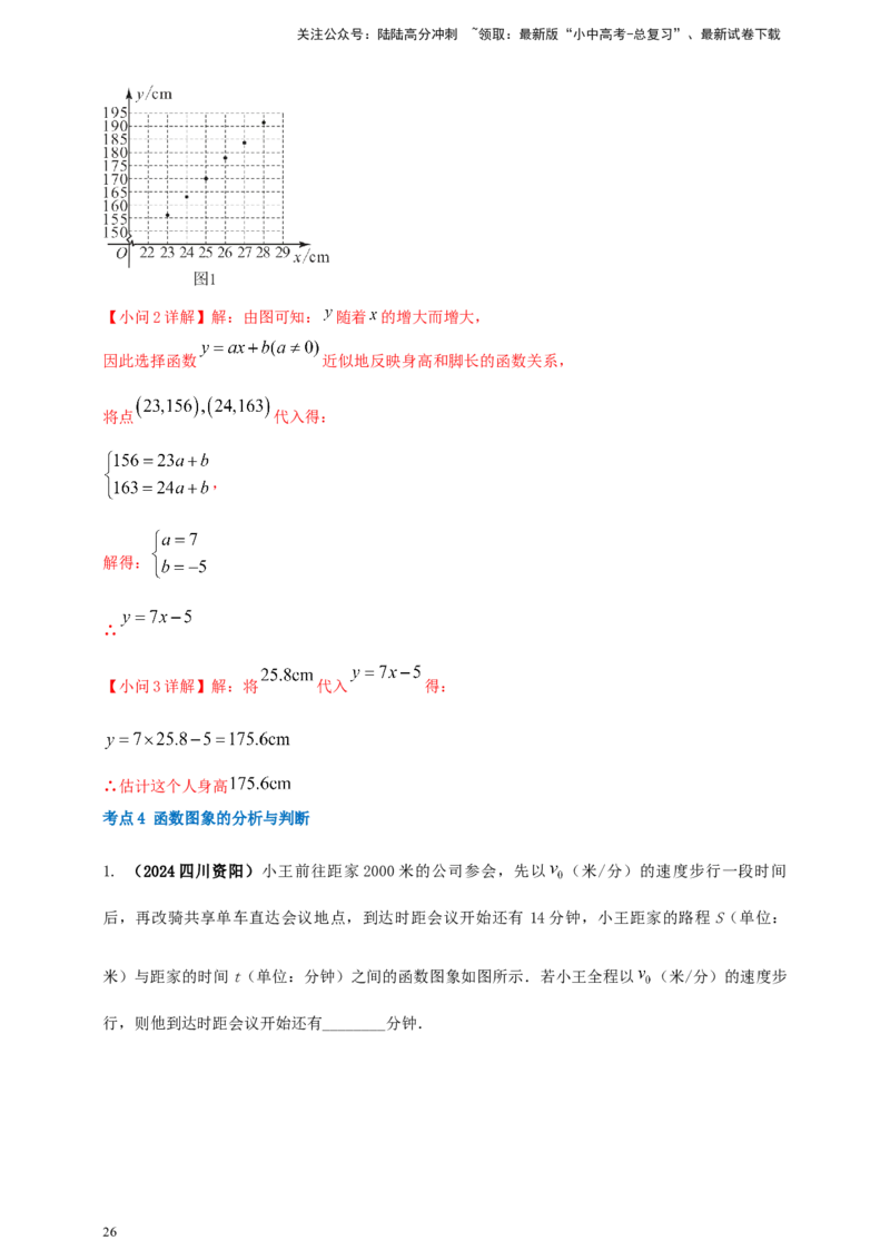 2025年中考数学一轮复习学案：3.1函数初步（教师版）_02中考总复习（2026版更新中）_02-数学-中考总复习_2025中考复习资料_2025年中考数学一轮复习学案（全国通用）