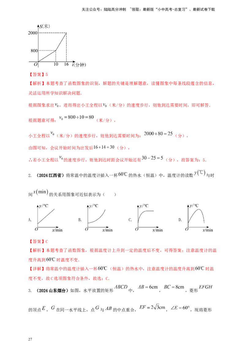 2025年中考数学一轮复习学案：3.1函数初步（教师版）_02中考总复习（2026版更新中）_02-数学-中考总复习_2025中考复习资料_2025年中考数学一轮复习学案（全国通用）