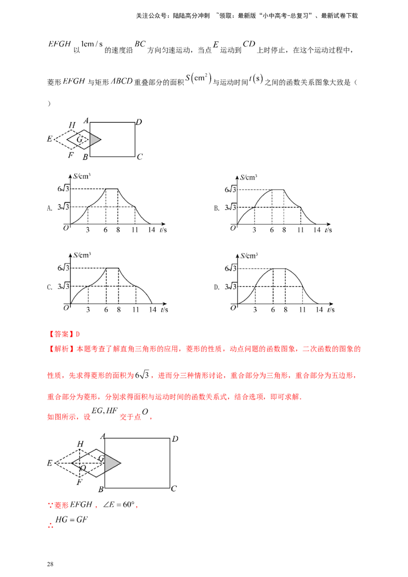 2025年中考数学一轮复习学案：3.1函数初步（教师版）_02中考总复习（2026版更新中）_02-数学-中考总复习_2025中考复习资料_2025年中考数学一轮复习学案（全国通用）