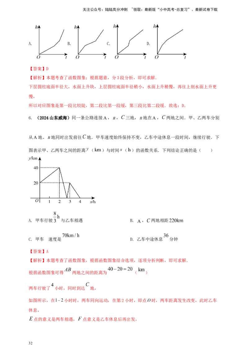 2025年中考数学一轮复习学案：3.1函数初步（教师版）_02中考总复习（2026版更新中）_02-数学-中考总复习_2025中考复习资料_2025年中考数学一轮复习学案（全国通用）