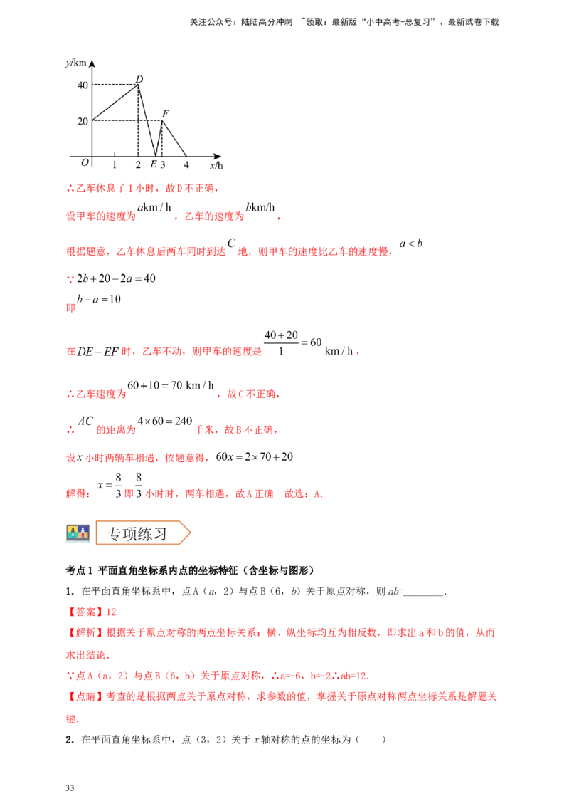 2025年中考数学一轮复习学案：3.1函数初步（教师版）_02中考总复习（2026版更新中）_02-数学-中考总复习_2025中考复习资料_2025年中考数学一轮复习学案（全国通用）