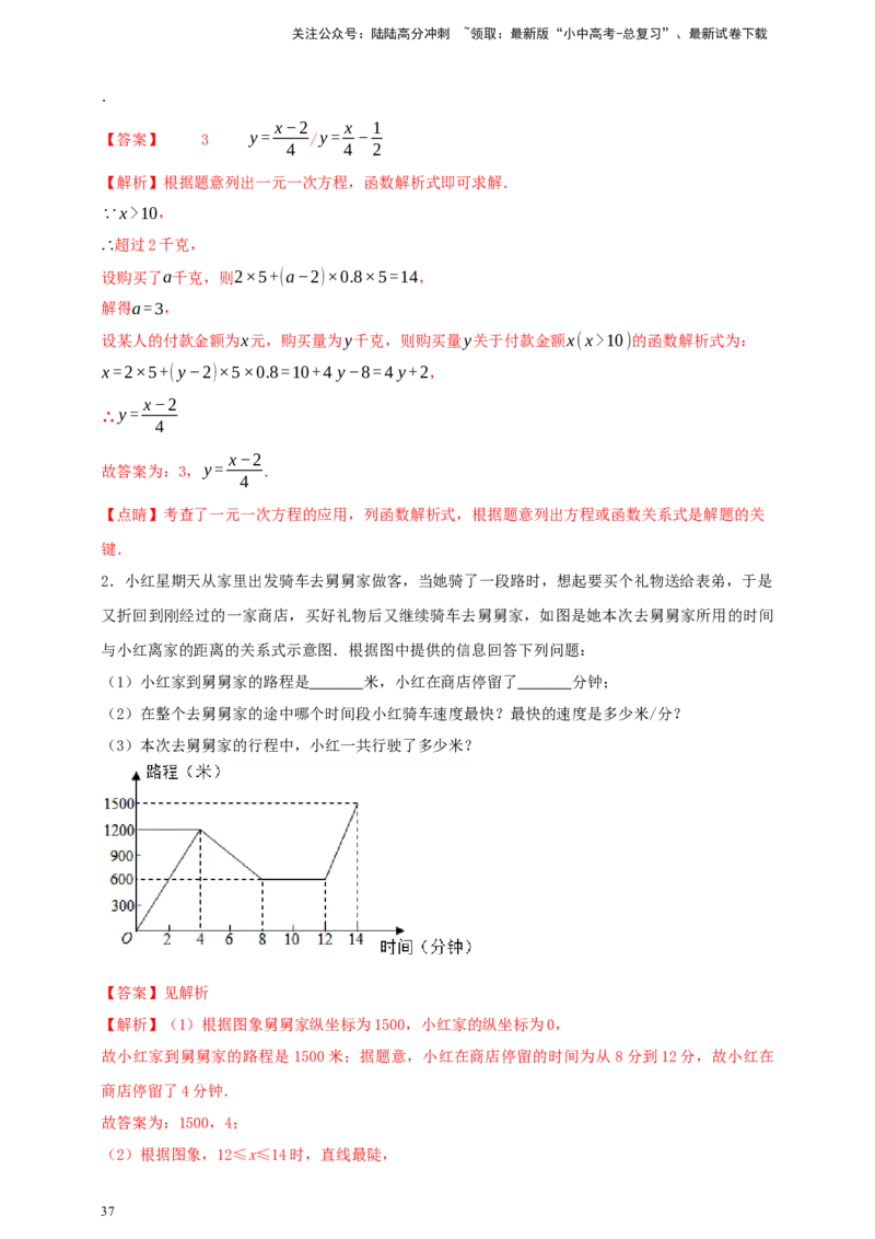 2025年中考数学一轮复习学案：3.1函数初步（教师版）_02中考总复习（2026版更新中）_02-数学-中考总复习_2025中考复习资料_2025年中考数学一轮复习学案（全国通用）