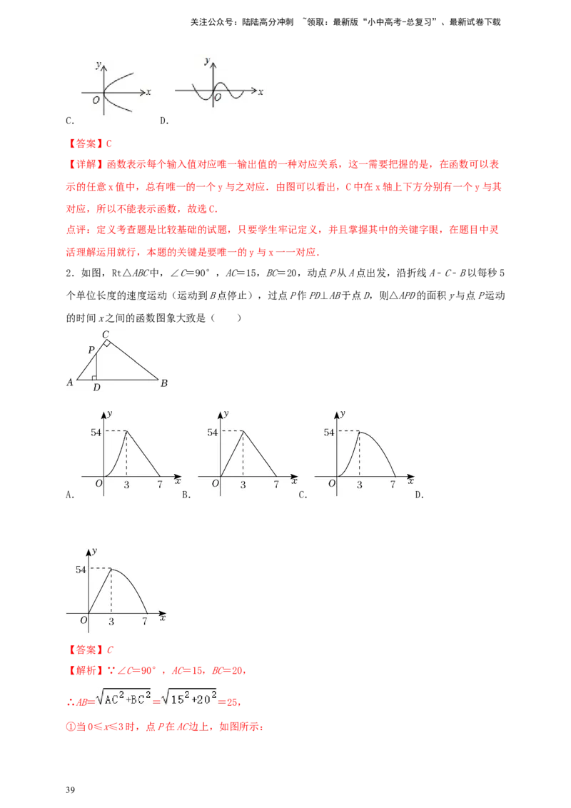 2025年中考数学一轮复习学案：3.1函数初步（教师版）_02中考总复习（2026版更新中）_02-数学-中考总复习_2025中考复习资料_2025年中考数学一轮复习学案（全国通用）