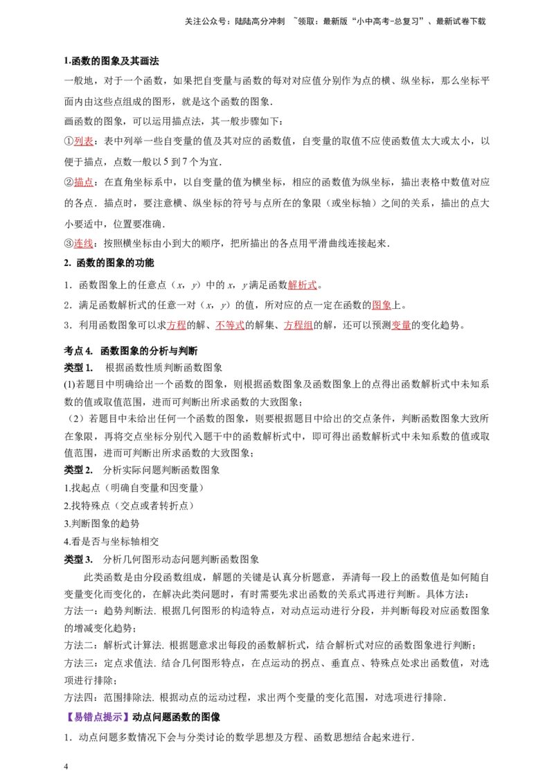 2025年中考数学一轮复习学案：3.1函数初步（教师版）_02中考总复习（2026版更新中）_02-数学-中考总复习_2025中考复习资料_2025年中考数学一轮复习学案（全国通用）