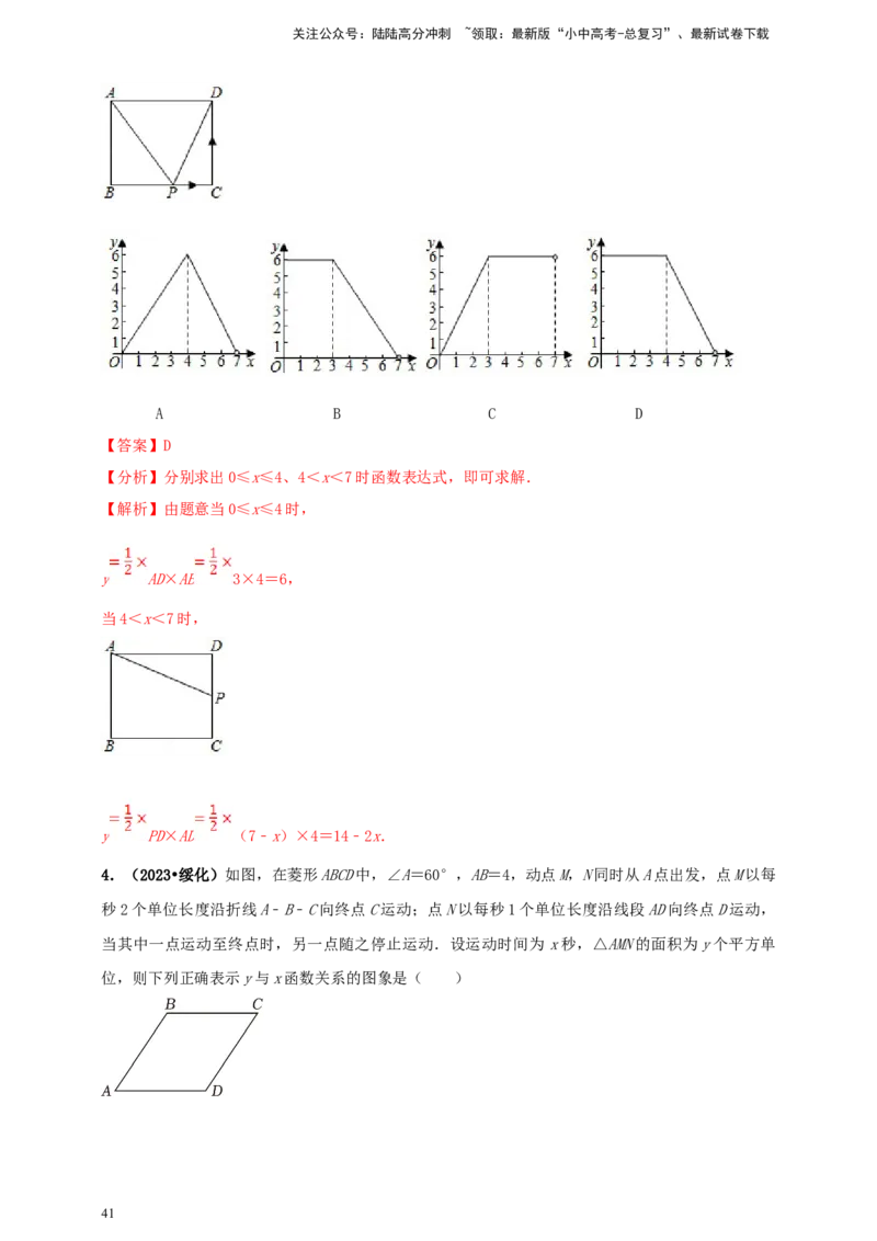2025年中考数学一轮复习学案：3.1函数初步（教师版）_02中考总复习（2026版更新中）_02-数学-中考总复习_2025中考复习资料_2025年中考数学一轮复习学案（全国通用）