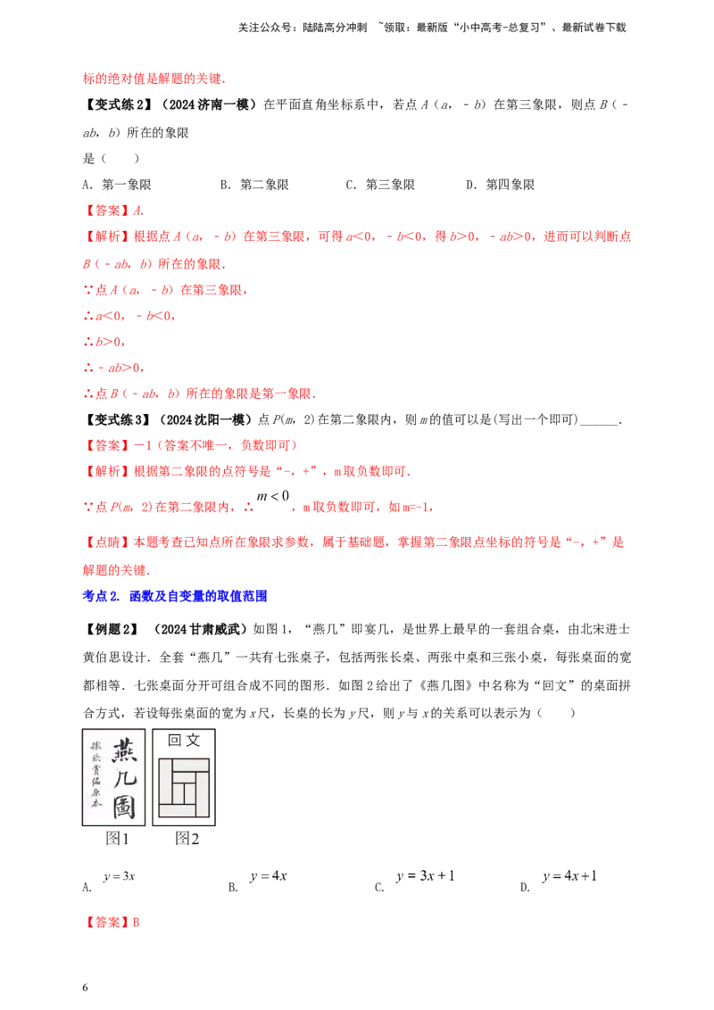 2025年中考数学一轮复习学案：3.1函数初步（教师版）_02中考总复习（2026版更新中）_02-数学-中考总复习_2025中考复习资料_2025年中考数学一轮复习学案（全国通用）