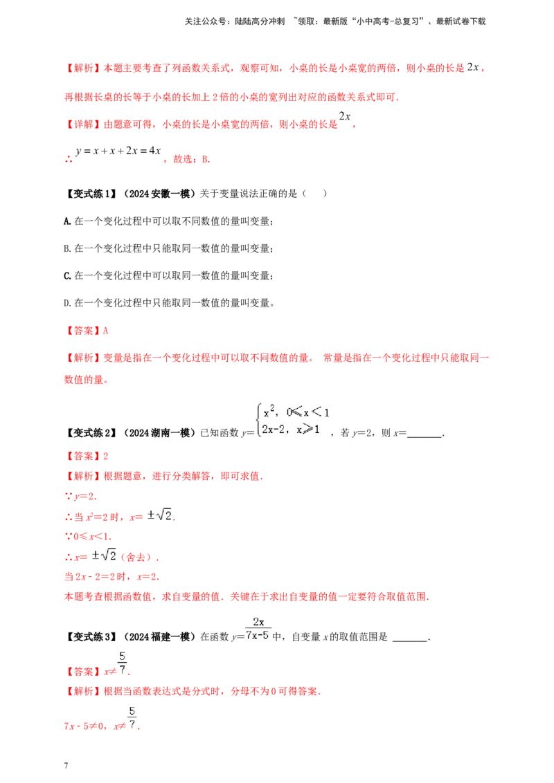2025年中考数学一轮复习学案：3.1函数初步（教师版）_02中考总复习（2026版更新中）_02-数学-中考总复习_2025中考复习资料_2025年中考数学一轮复习学案（全国通用）