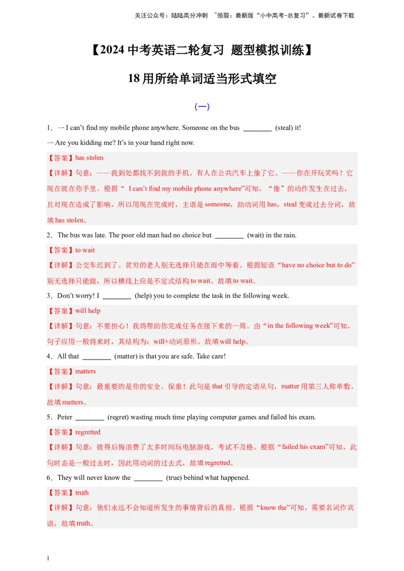 2024中考英语二轮复习题型模拟训练18用所给单词适当形式填空（解析版）_02中考总复习（2026版更新中）_03-英语-中考总复习_2024年中考复习资料_二轮复习