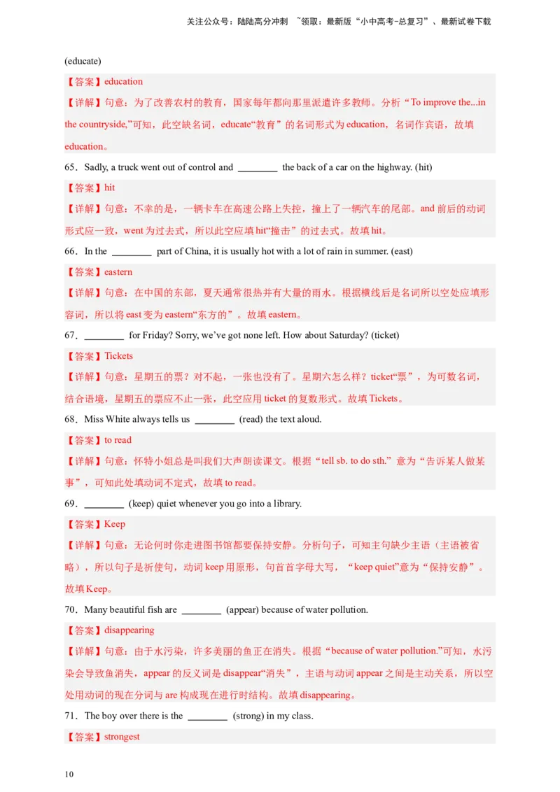 2024中考英语二轮复习题型模拟训练18用所给单词适当形式填空（解析版）_02中考总复习（2026版更新中）_03-英语-中考总复习_2024年中考复习资料_二轮复习