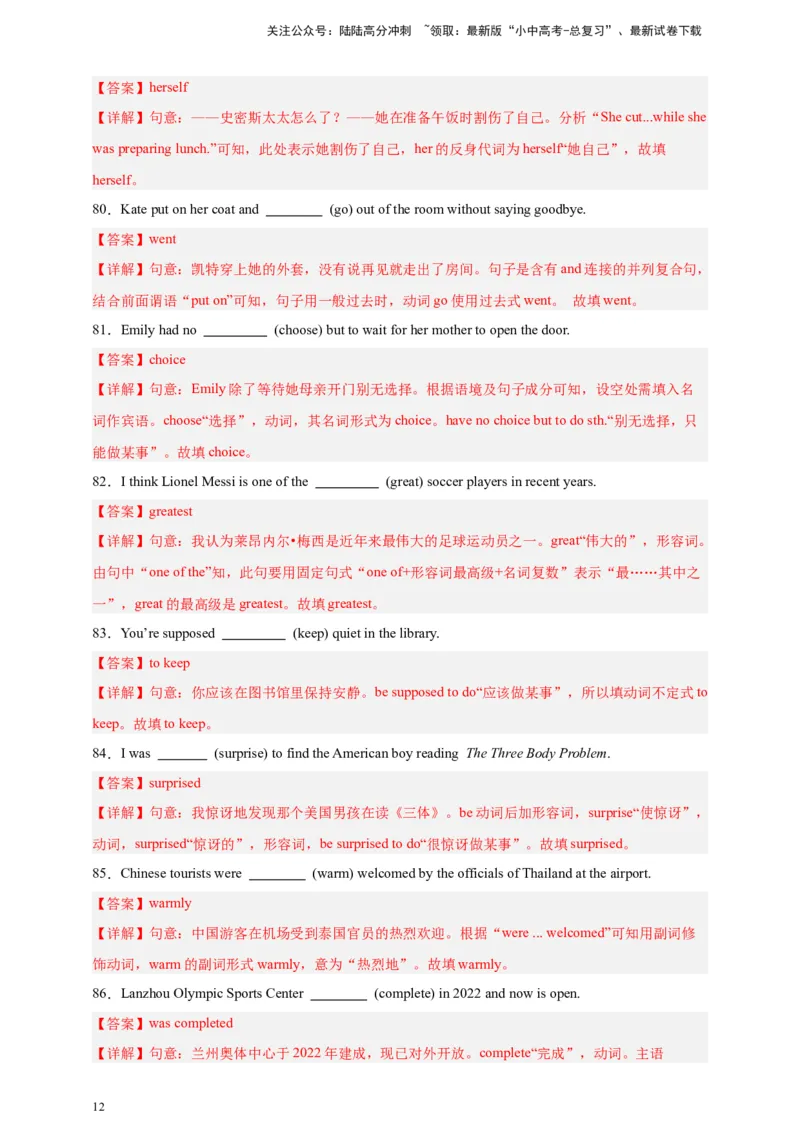 2024中考英语二轮复习题型模拟训练18用所给单词适当形式填空（解析版）_02中考总复习（2026版更新中）_03-英语-中考总复习_2024年中考复习资料_二轮复习