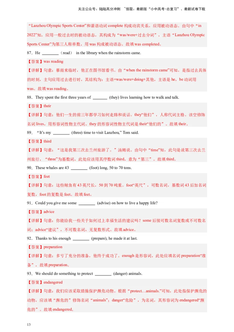 2024中考英语二轮复习题型模拟训练18用所给单词适当形式填空（解析版）_02中考总复习（2026版更新中）_03-英语-中考总复习_2024年中考复习资料_二轮复习