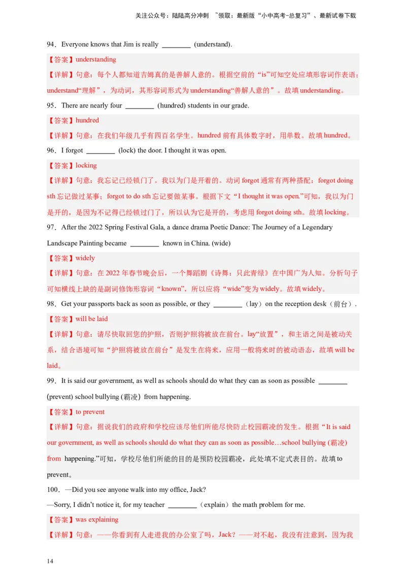 2024中考英语二轮复习题型模拟训练18用所给单词适当形式填空（解析版）_02中考总复习（2026版更新中）_03-英语-中考总复习_2024年中考复习资料_二轮复习