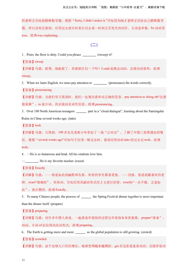 2024中考英语二轮复习题型模拟训练18用所给单词适当形式填空（解析版）_02中考总复习（2026版更新中）_03-英语-中考总复习_2024年中考复习资料_二轮复习