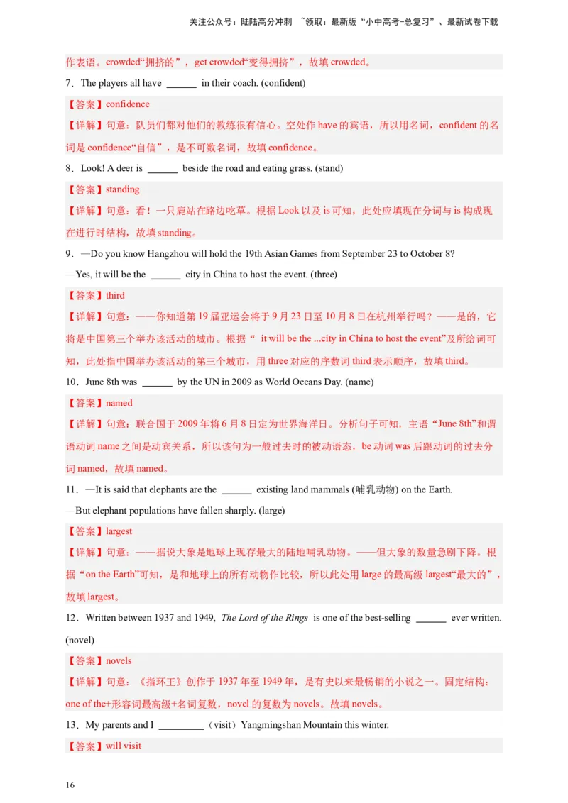 2024中考英语二轮复习题型模拟训练18用所给单词适当形式填空（解析版）_02中考总复习（2026版更新中）_03-英语-中考总复习_2024年中考复习资料_二轮复习
