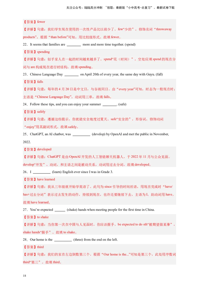 2024中考英语二轮复习题型模拟训练18用所给单词适当形式填空（解析版）_02中考总复习（2026版更新中）_03-英语-中考总复习_2024年中考复习资料_二轮复习