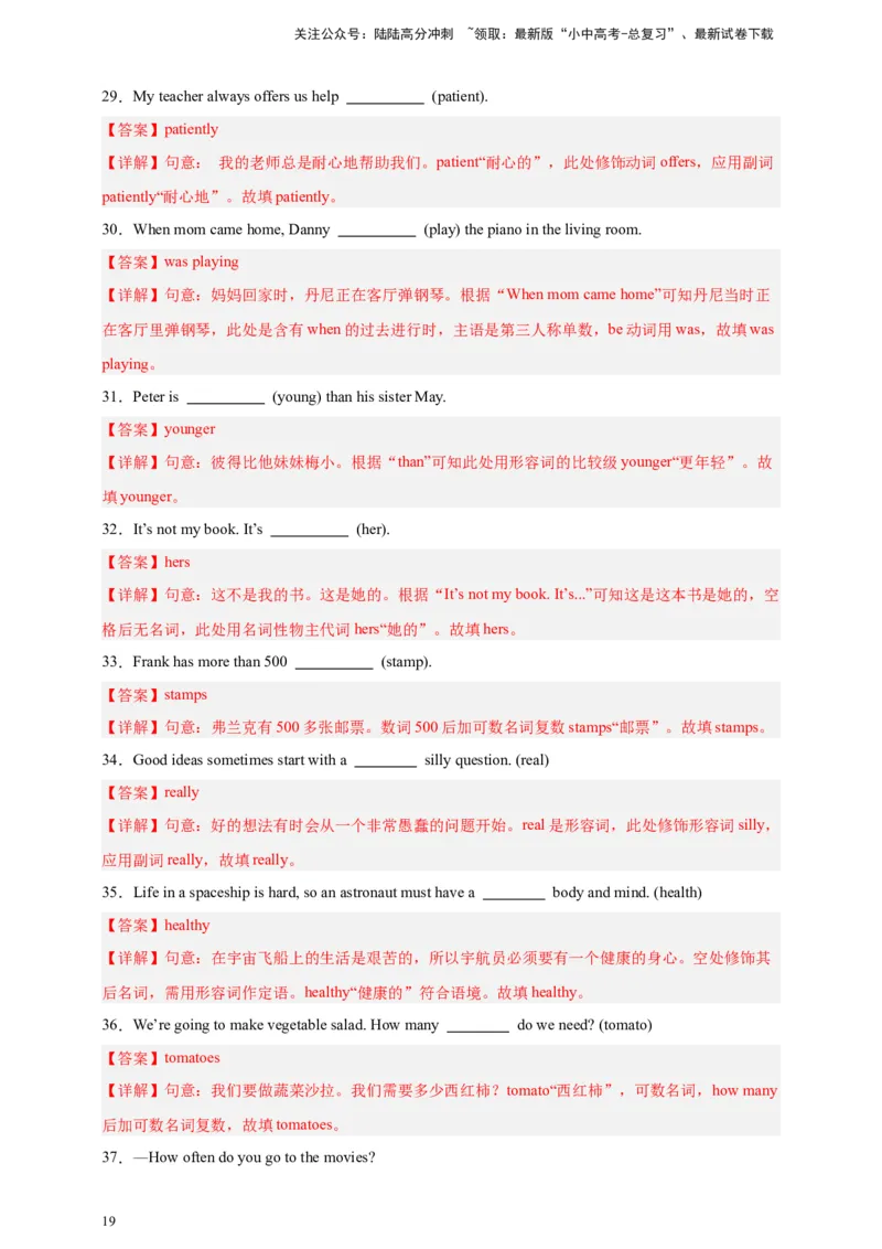 2024中考英语二轮复习题型模拟训练18用所给单词适当形式填空（解析版）_02中考总复习（2026版更新中）_03-英语-中考总复习_2024年中考复习资料_二轮复习