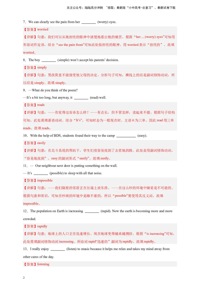 2024中考英语二轮复习题型模拟训练18用所给单词适当形式填空（解析版）_02中考总复习（2026版更新中）_03-英语-中考总复习_2024年中考复习资料_二轮复习