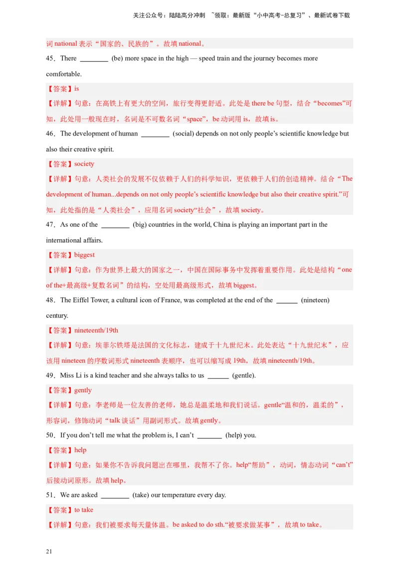 2024中考英语二轮复习题型模拟训练18用所给单词适当形式填空（解析版）_02中考总复习（2026版更新中）_03-英语-中考总复习_2024年中考复习资料_二轮复习