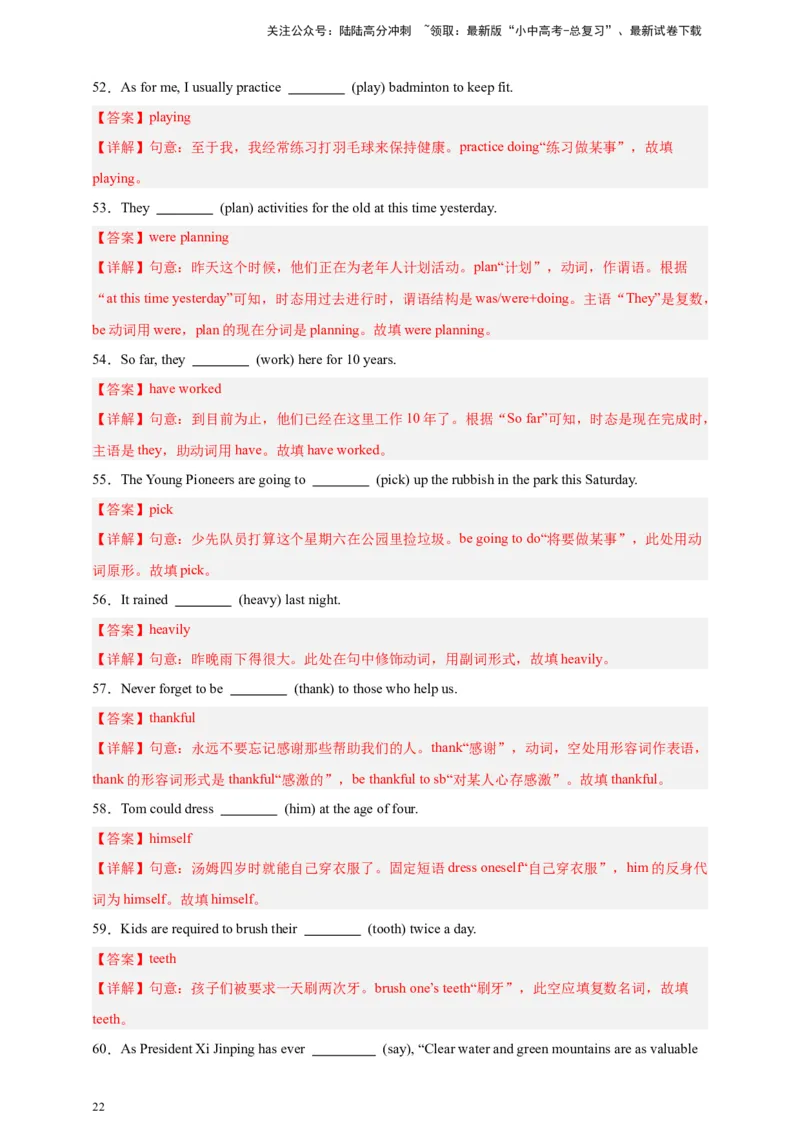 2024中考英语二轮复习题型模拟训练18用所给单词适当形式填空（解析版）_02中考总复习（2026版更新中）_03-英语-中考总复习_2024年中考复习资料_二轮复习