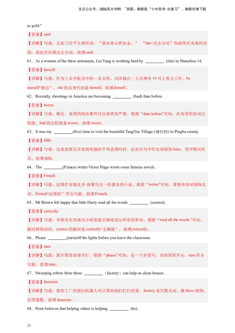 2024中考英语二轮复习题型模拟训练18用所给单词适当形式填空（解析版）_02中考总复习（2026版更新中）_03-英语-中考总复习_2024年中考复习资料_二轮复习