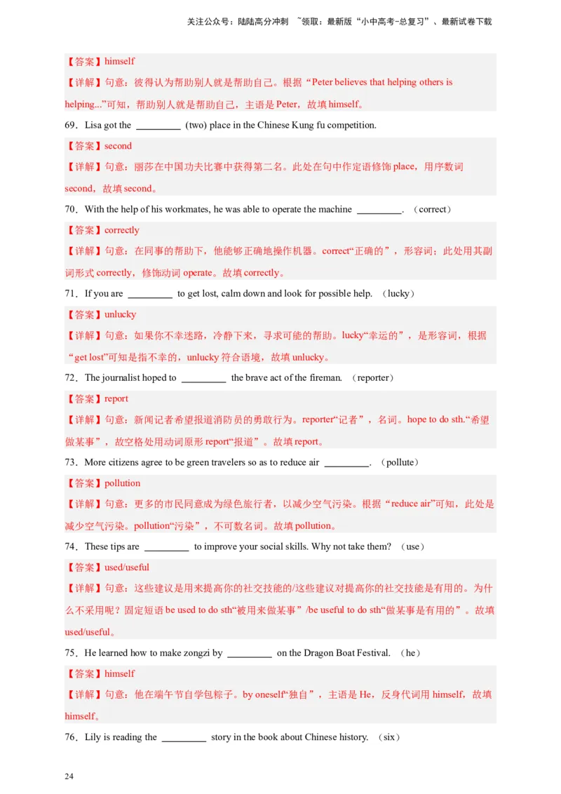 2024中考英语二轮复习题型模拟训练18用所给单词适当形式填空（解析版）_02中考总复习（2026版更新中）_03-英语-中考总复习_2024年中考复习资料_二轮复习