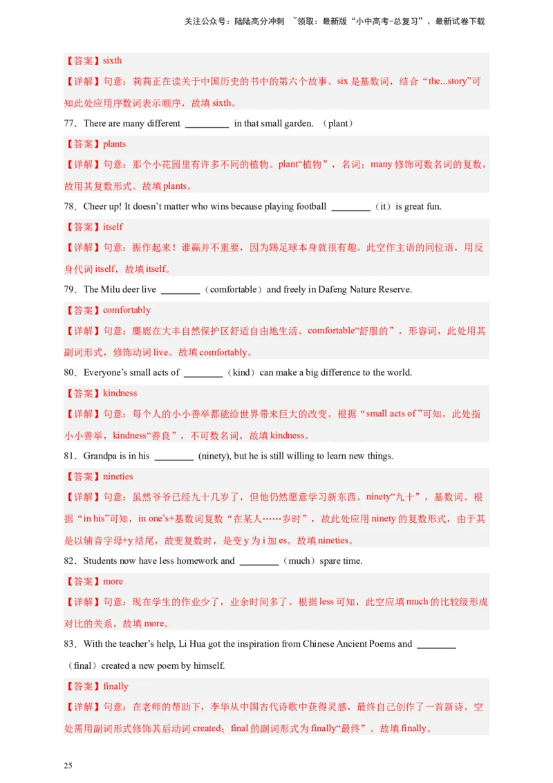 2024中考英语二轮复习题型模拟训练18用所给单词适当形式填空（解析版）_02中考总复习（2026版更新中）_03-英语-中考总复习_2024年中考复习资料_二轮复习