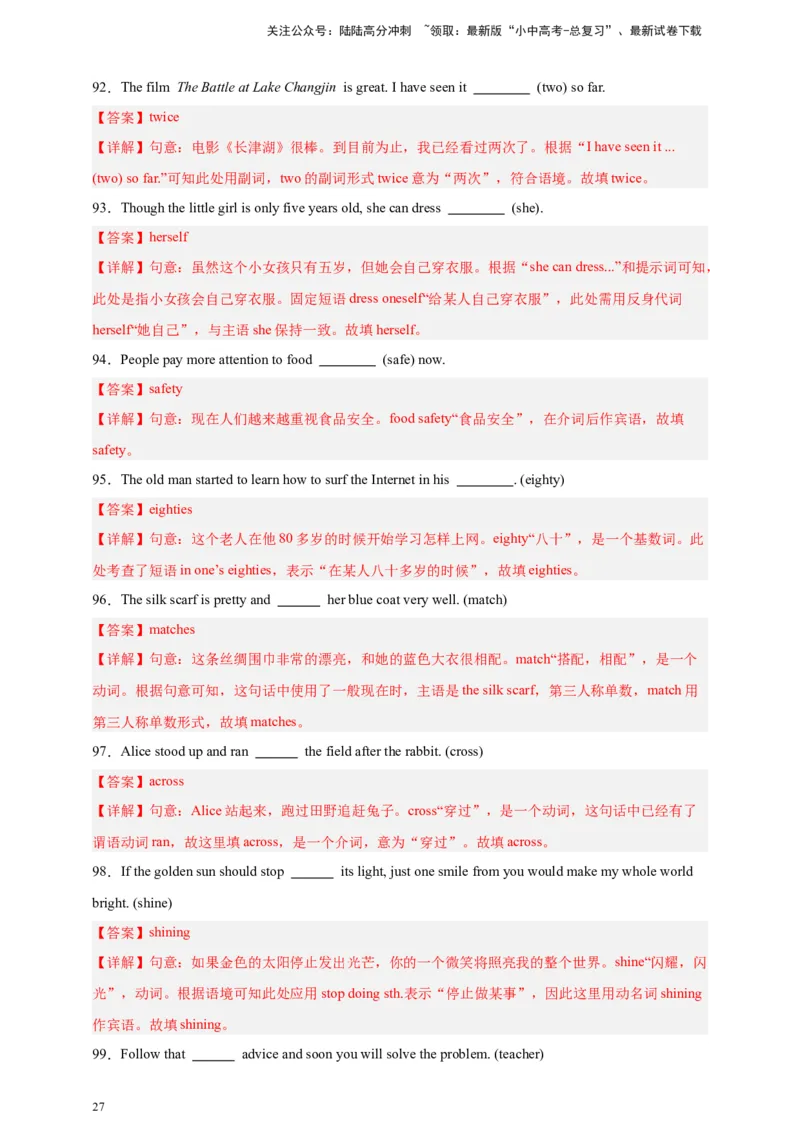 2024中考英语二轮复习题型模拟训练18用所给单词适当形式填空（解析版）_02中考总复习（2026版更新中）_03-英语-中考总复习_2024年中考复习资料_二轮复习