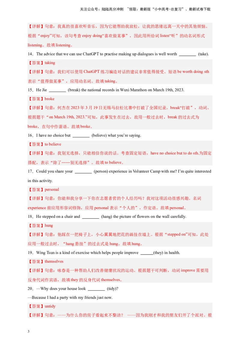 2024中考英语二轮复习题型模拟训练18用所给单词适当形式填空（解析版）_02中考总复习（2026版更新中）_03-英语-中考总复习_2024年中考复习资料_二轮复习